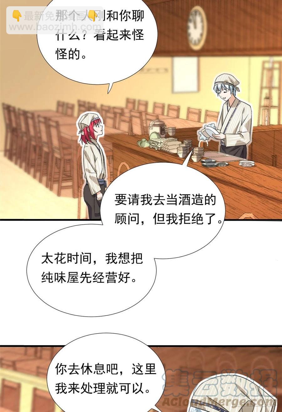 《我的女友是恶女》95 偷袭？不讲武德！ 第15页