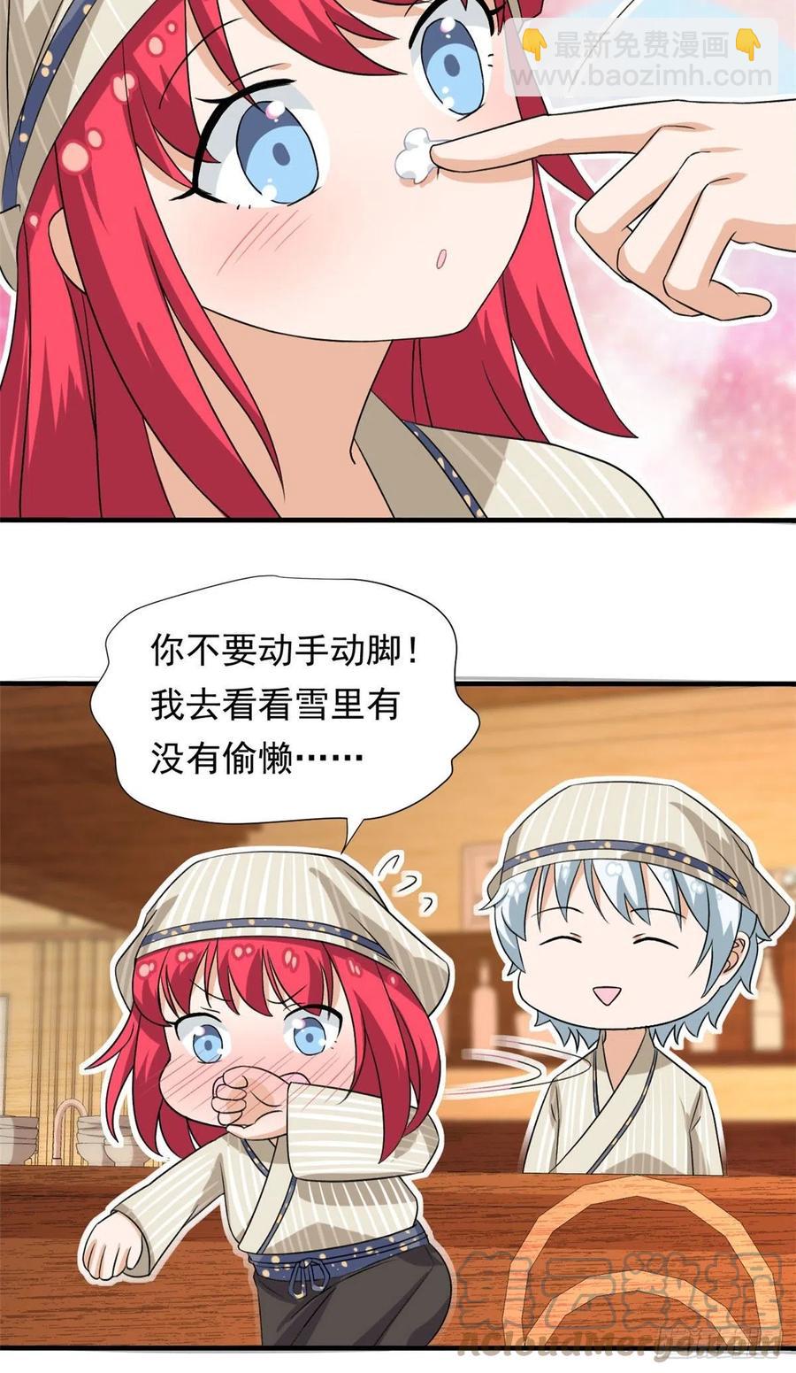 《我的女友是恶女》95 偷袭？不讲武德！ 第17页