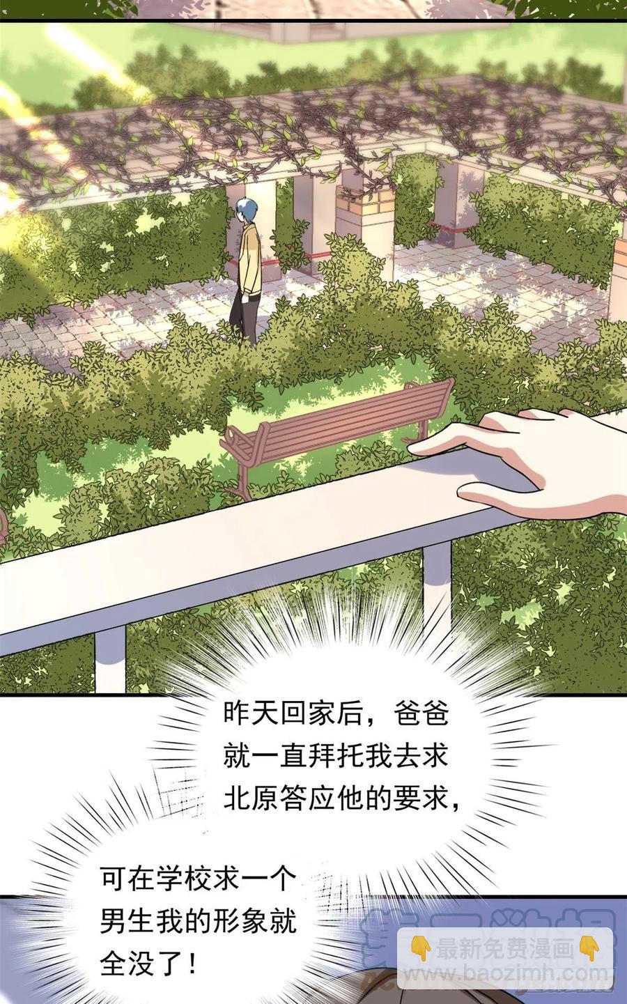 《我的女友是恶女》95 偷袭？不讲武德！ 第21页