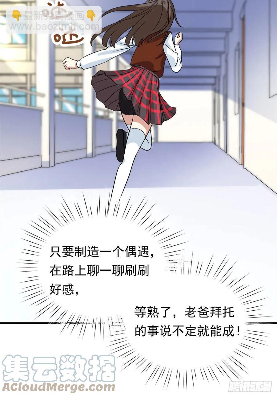 《我的女友是恶女》95 偷袭？不讲武德！ 第23页