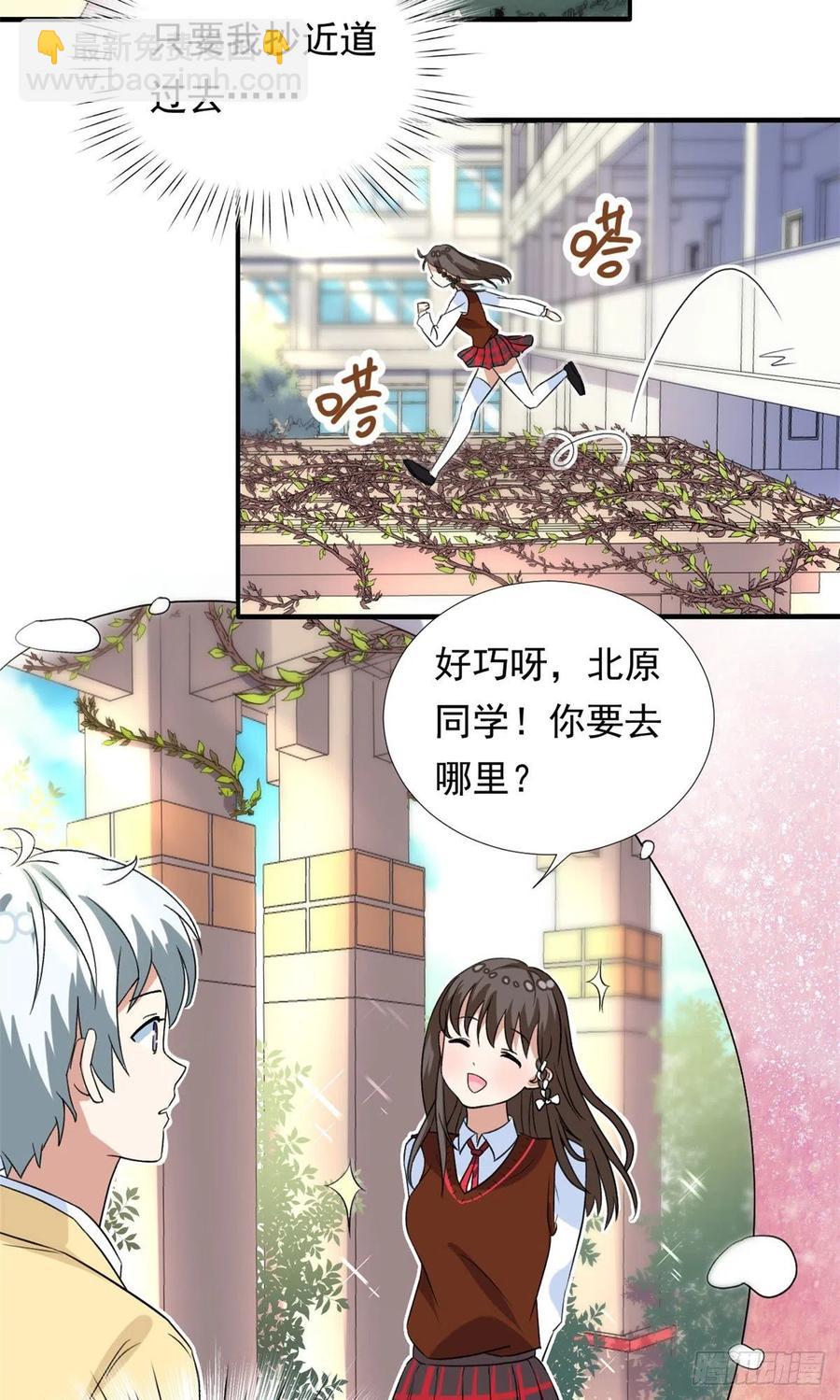 《我的女友是恶女》95 偷袭？不讲武德！ 第28页