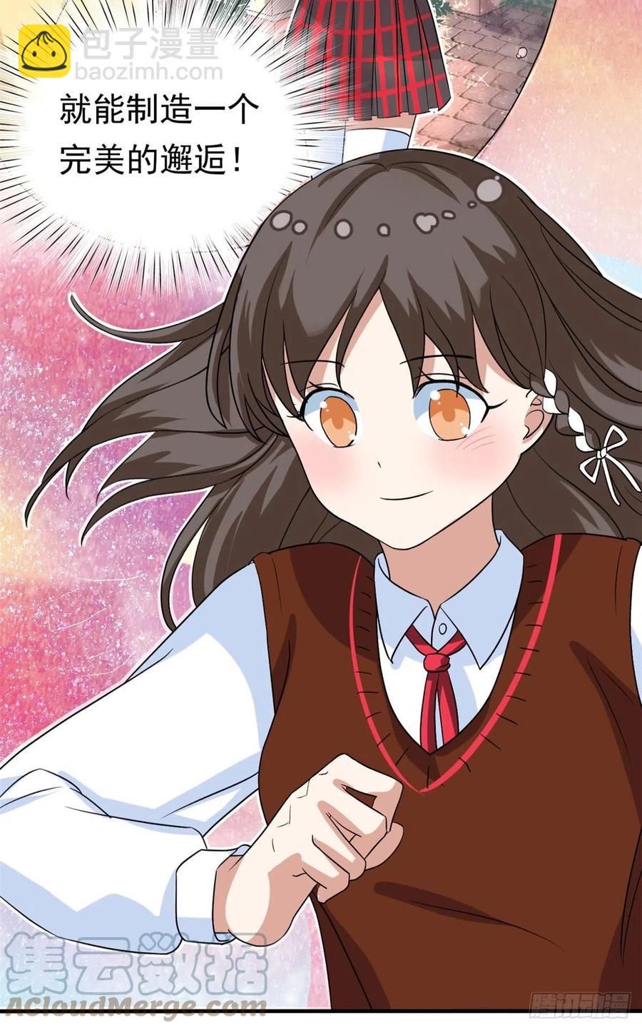 《我的女友是恶女》95 偷袭？不讲武德！ 第29页