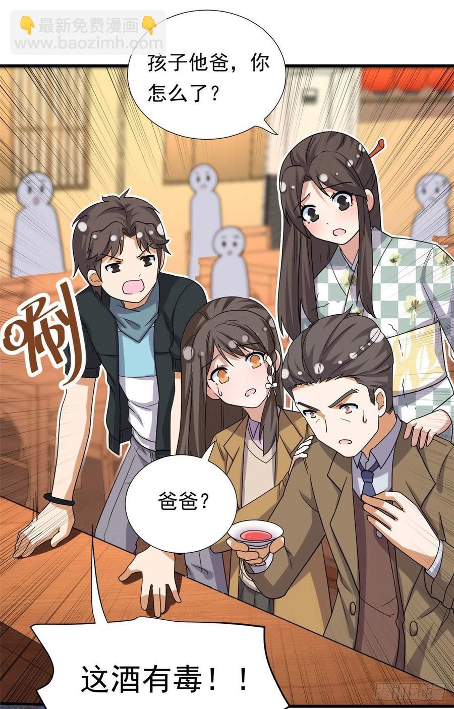 《我的女友是恶女》95 偷袭？不讲武德！ 第2页