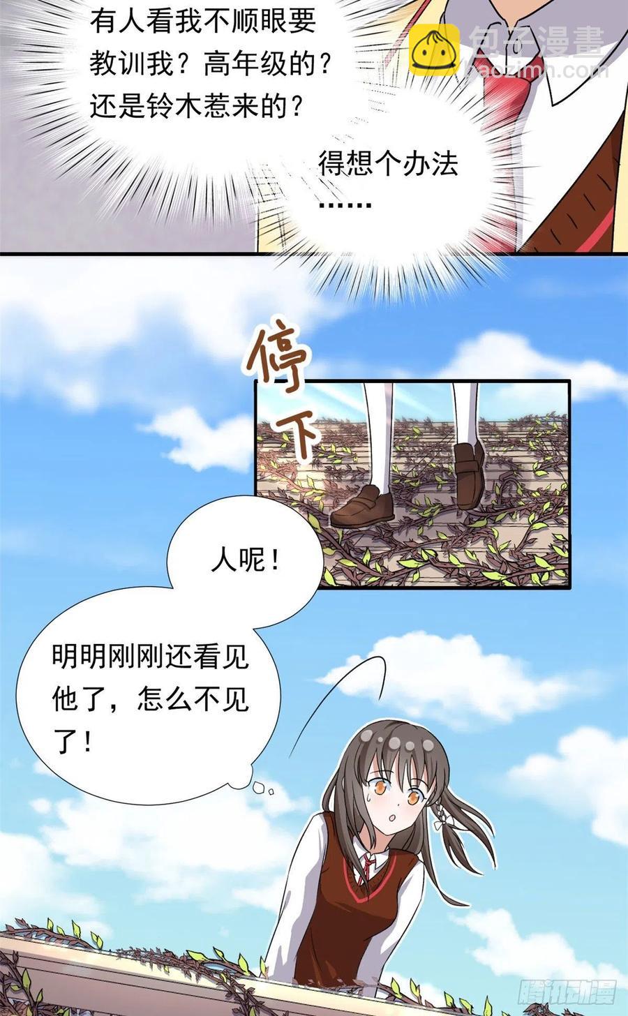 《我的女友是恶女》95 偷袭？不讲武德！ 第32页