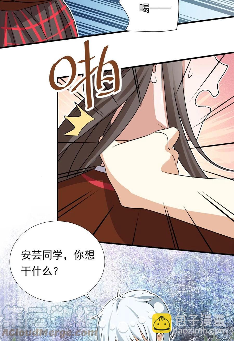《我的女友是恶女》95 偷袭？不讲武德！ 第37页