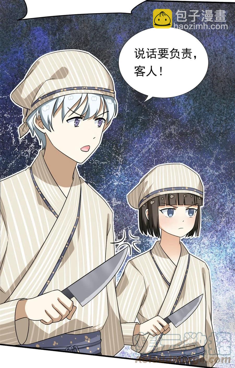 《我的女友是恶女》95 偷袭？不讲武德！ 第3页