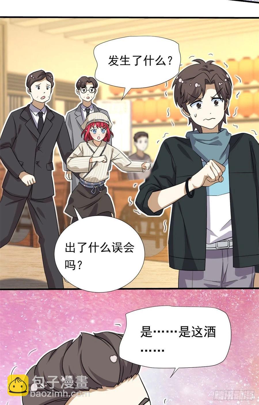 《我的女友是恶女》95 偷袭？不讲武德！ 第4页