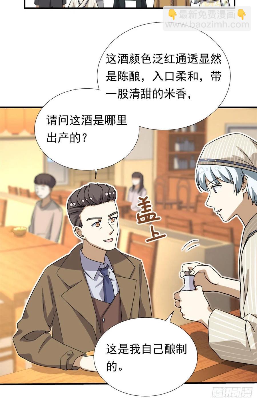 《我的女友是恶女》95 偷袭？不讲武德！ 第6页