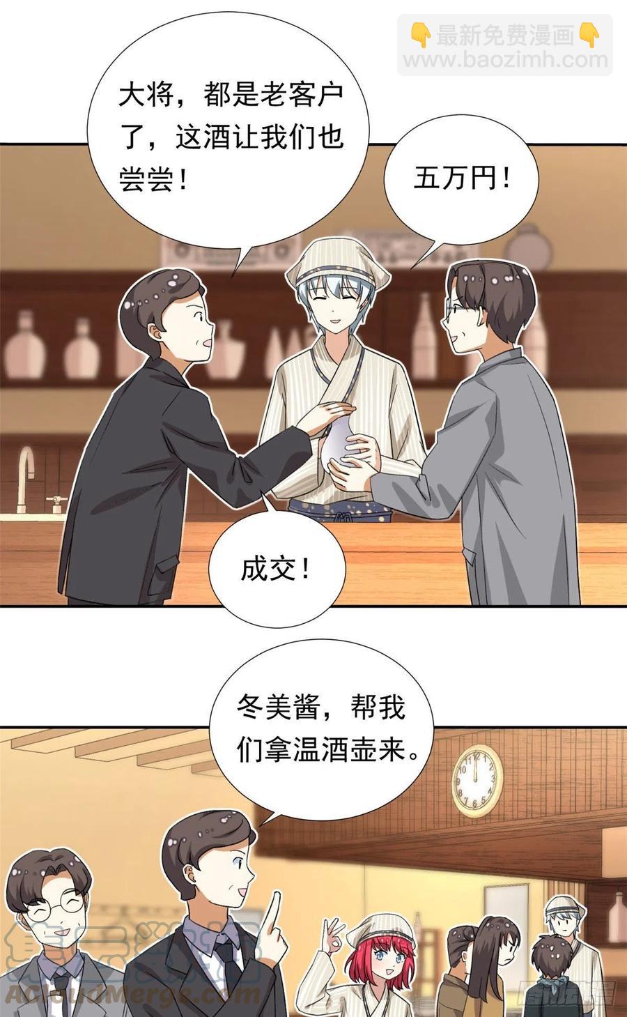 《我的女友是恶女》95 偷袭？不讲武德！ 第7页