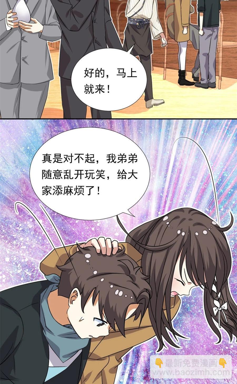 《我的女友是恶女》95 偷袭？不讲武德！ 第8页
