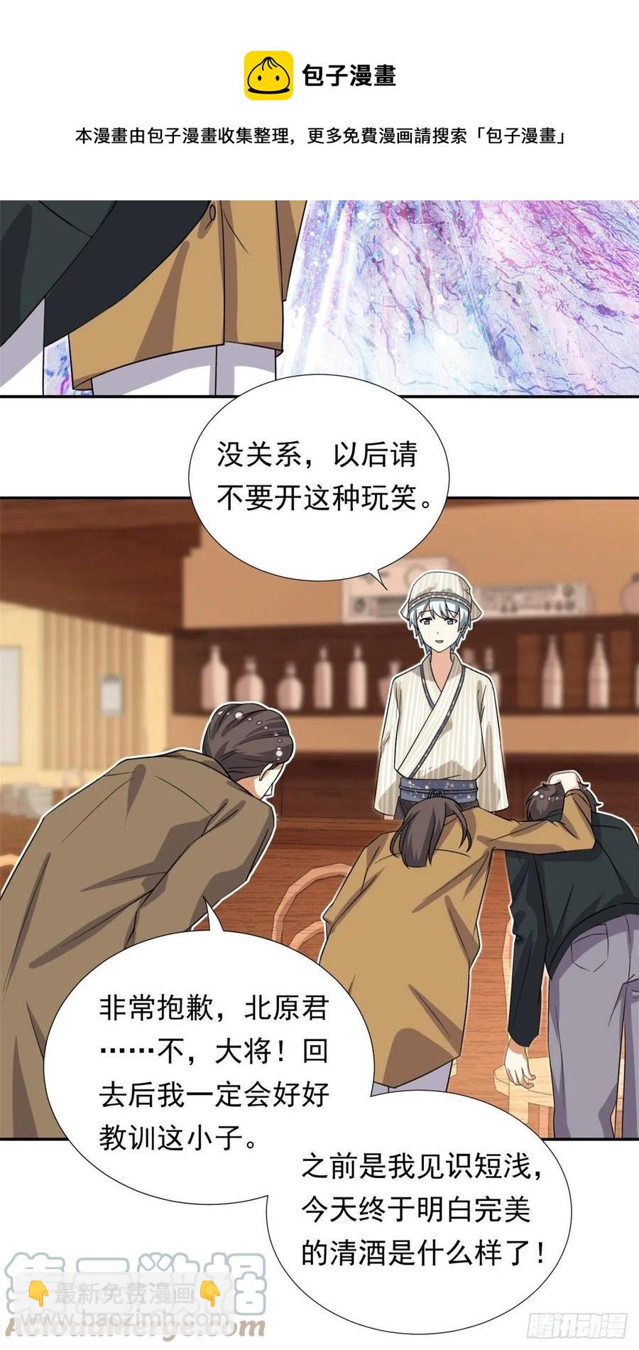 《我的女友是恶女》95 偷袭？不讲武德！ 第9页