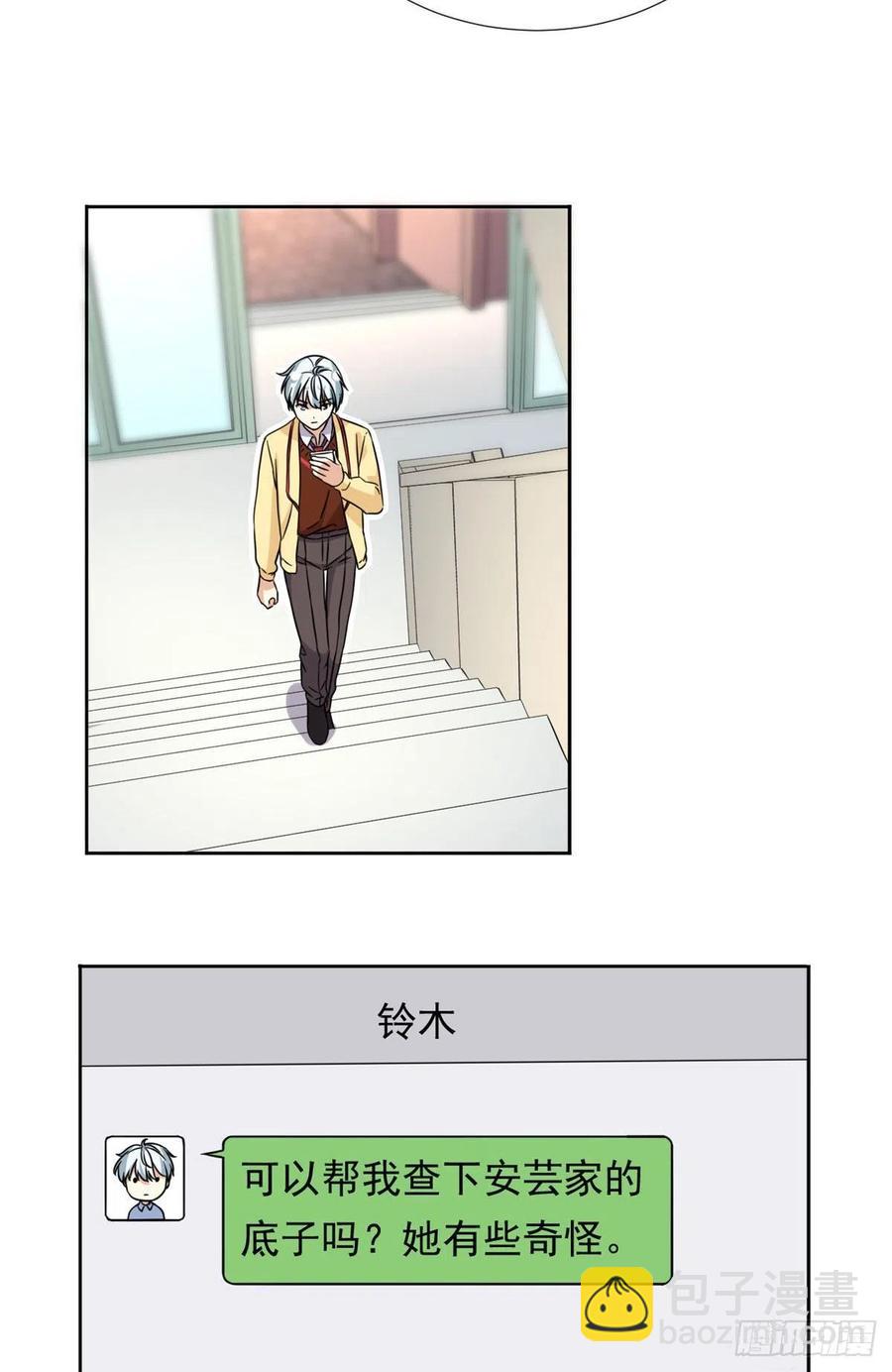 《我的女友是恶女》96 本命还是义理？ 第10页