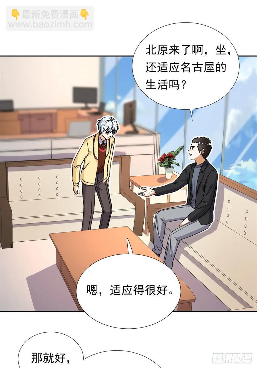 《我的女友是恶女》96 本命还是义理？ 第12页