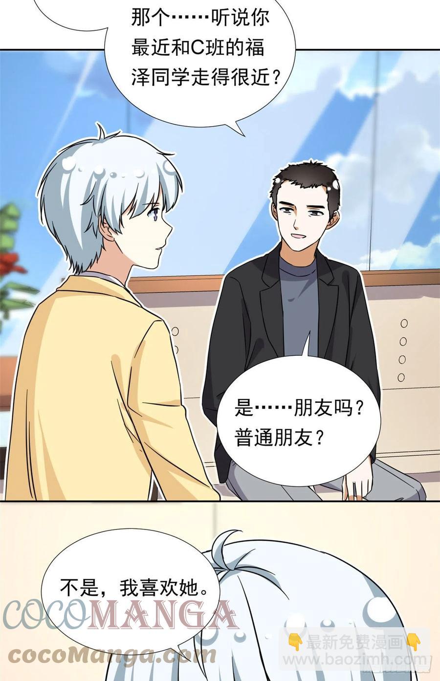 《我的女友是恶女》96 本命还是义理？ 第13页
