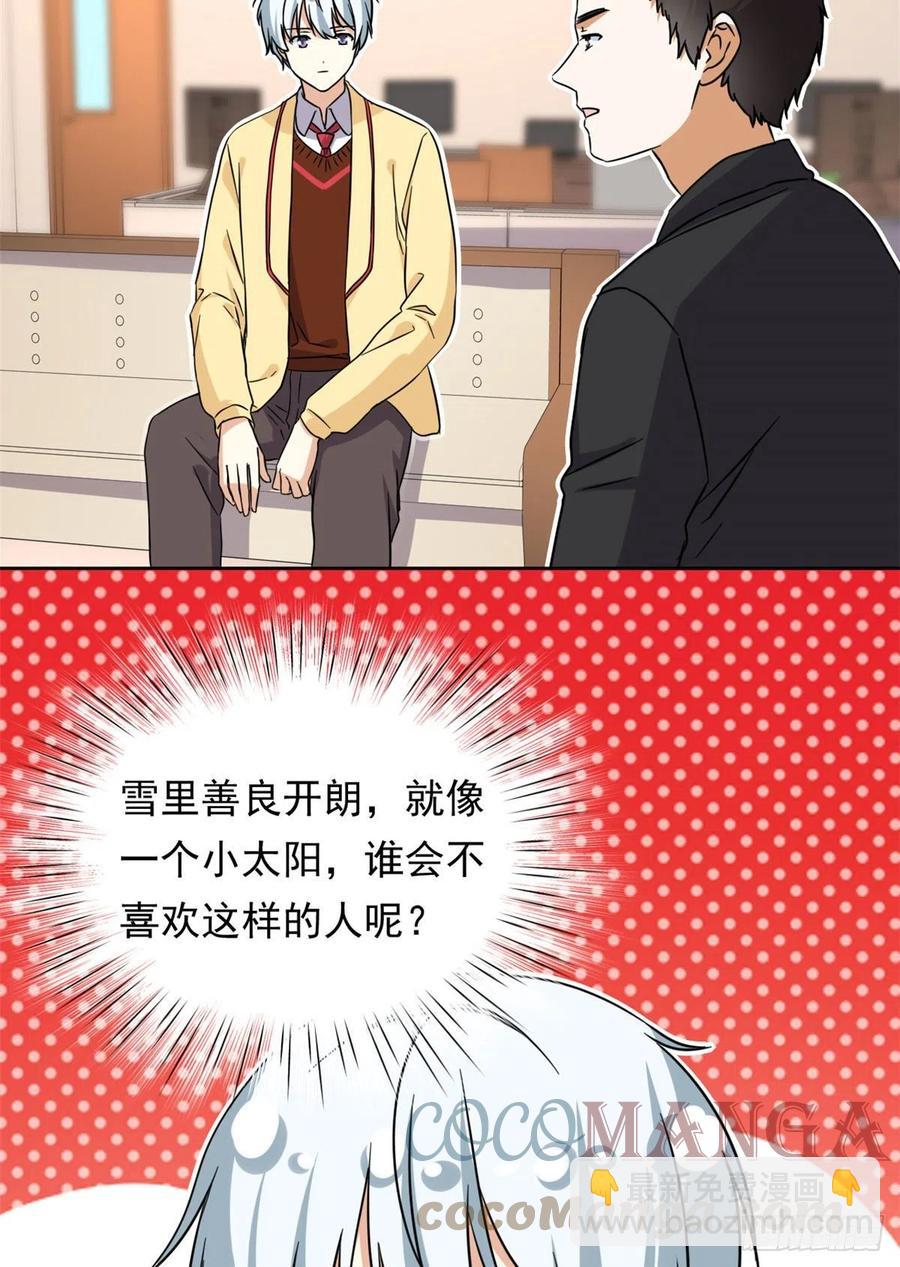 《我的女友是恶女》96 本命还是义理？ 第15页