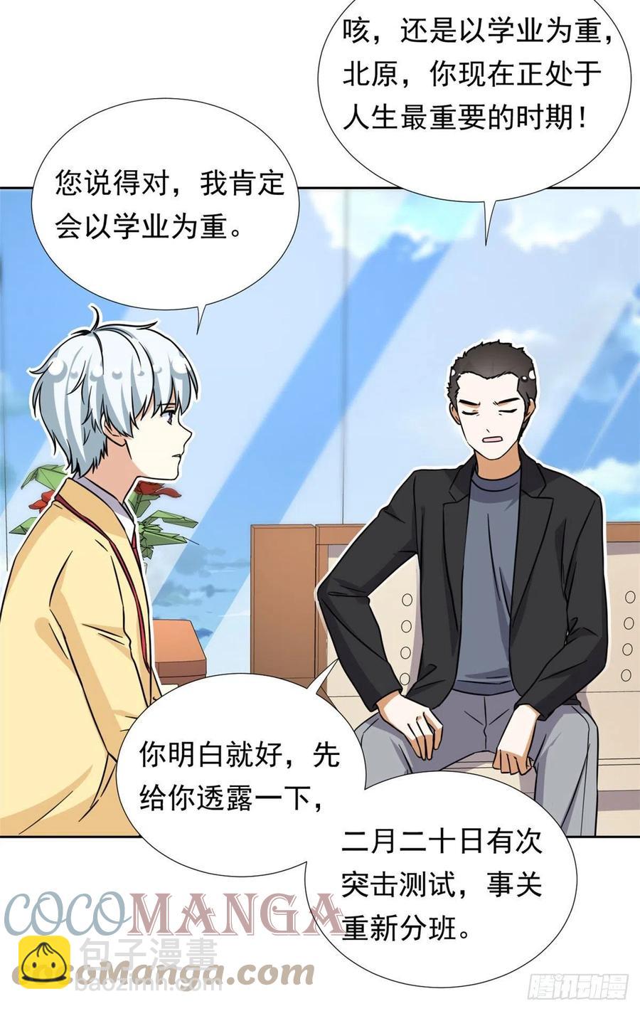 《我的女友是恶女》96 本命还是义理？ 第17页