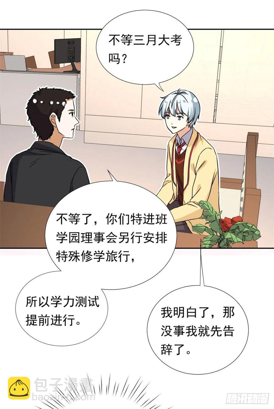《我的女友是恶女》96 本命还是义理？ 第18页