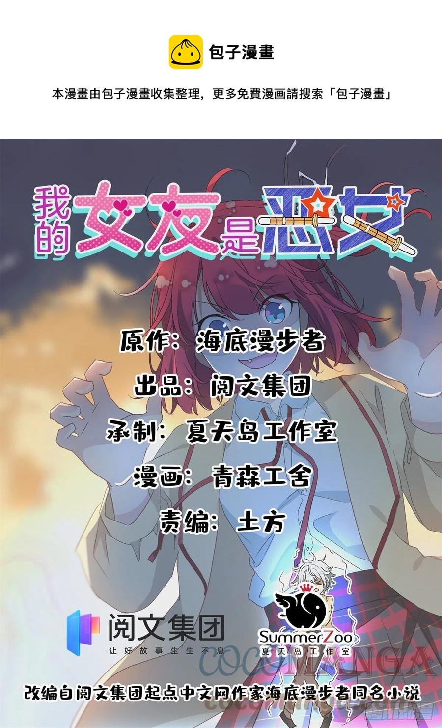 《我的女友是恶女》96 本命还是义理？ 第1页