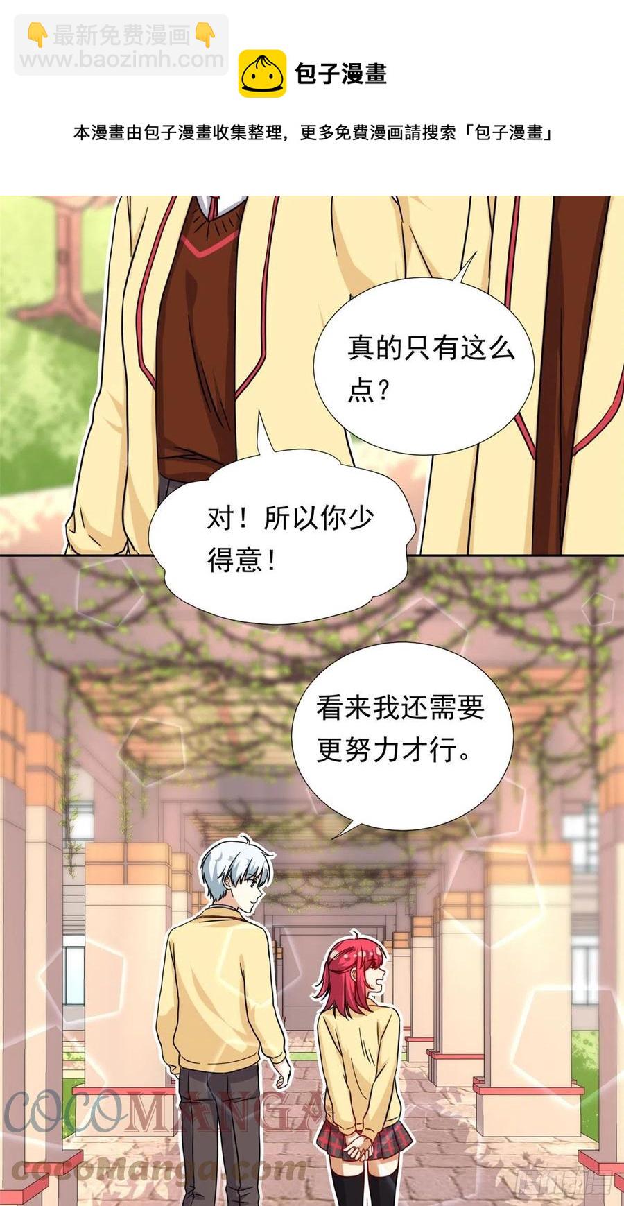 《我的女友是恶女》96 本命还是义理？ 第25页