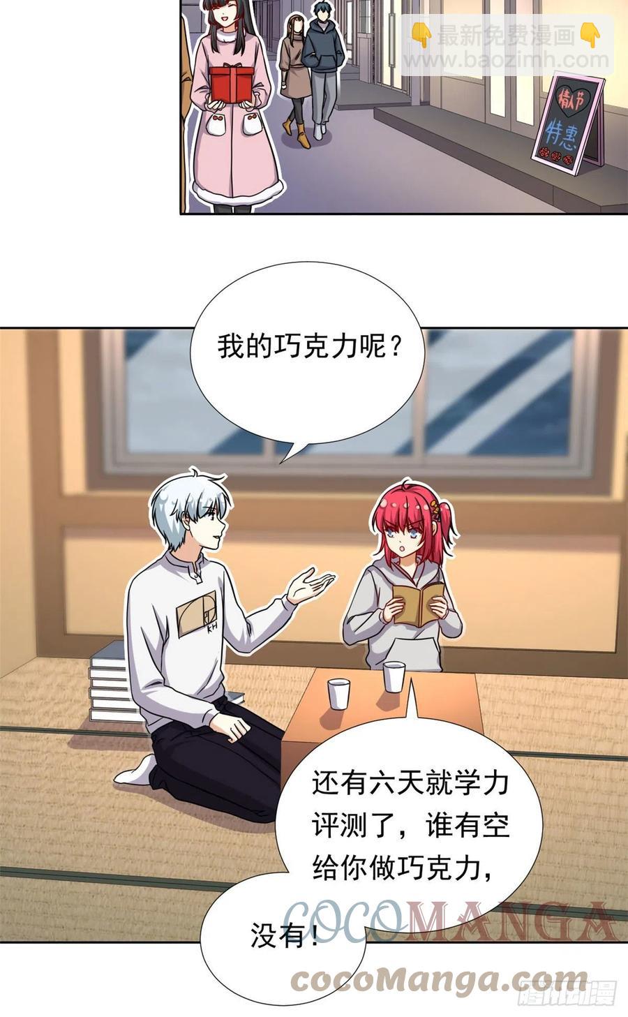 《我的女友是恶女》96 本命还是义理？ 第27页