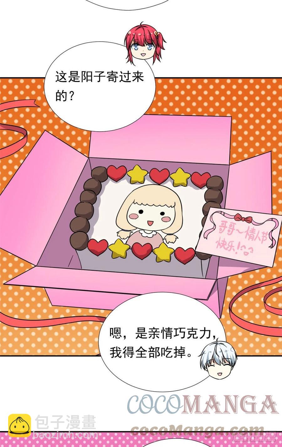 《我的女友是恶女》96 本命还是义理？ 第29页