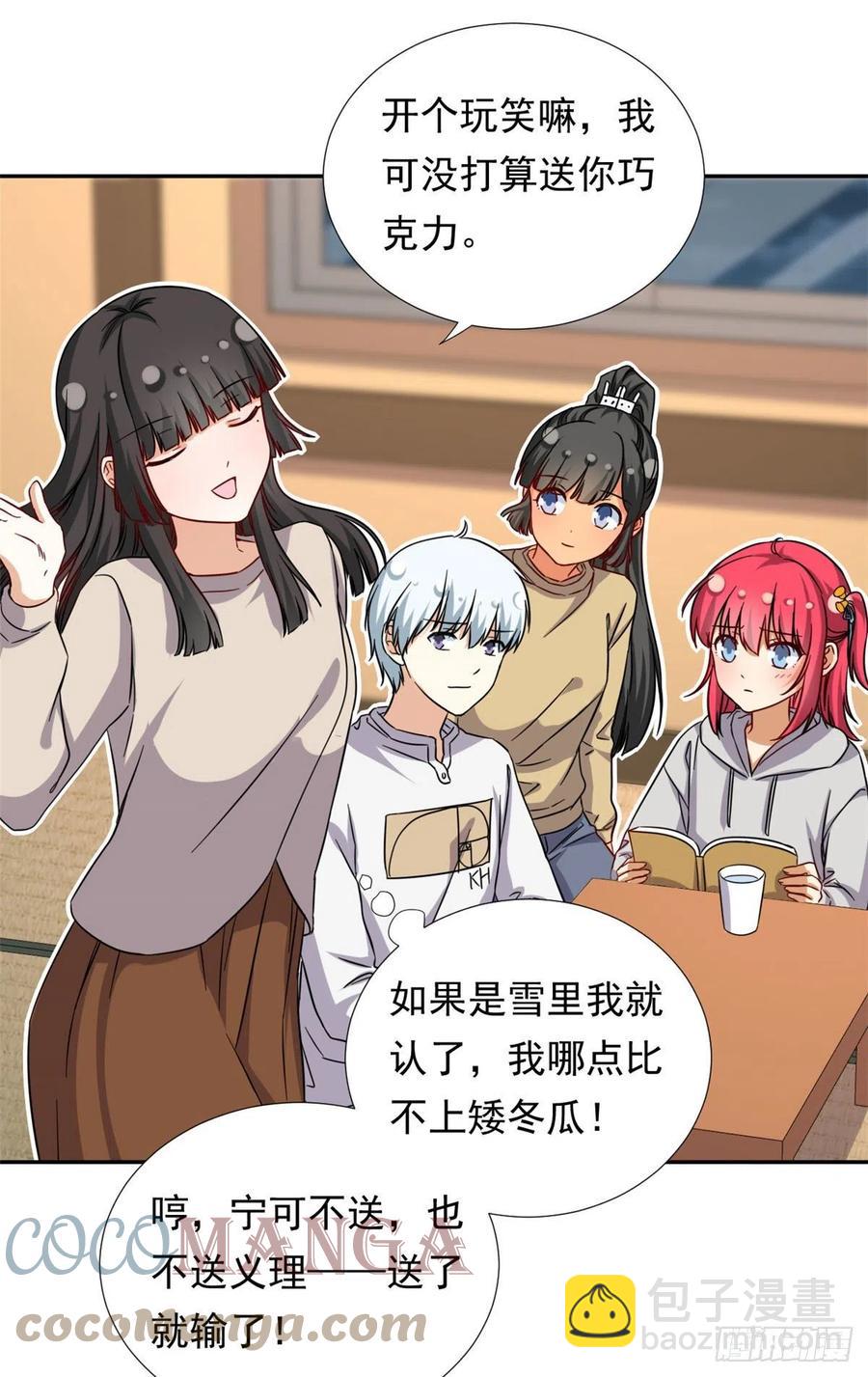《我的女友是恶女》96 本命还是义理？ 第31页