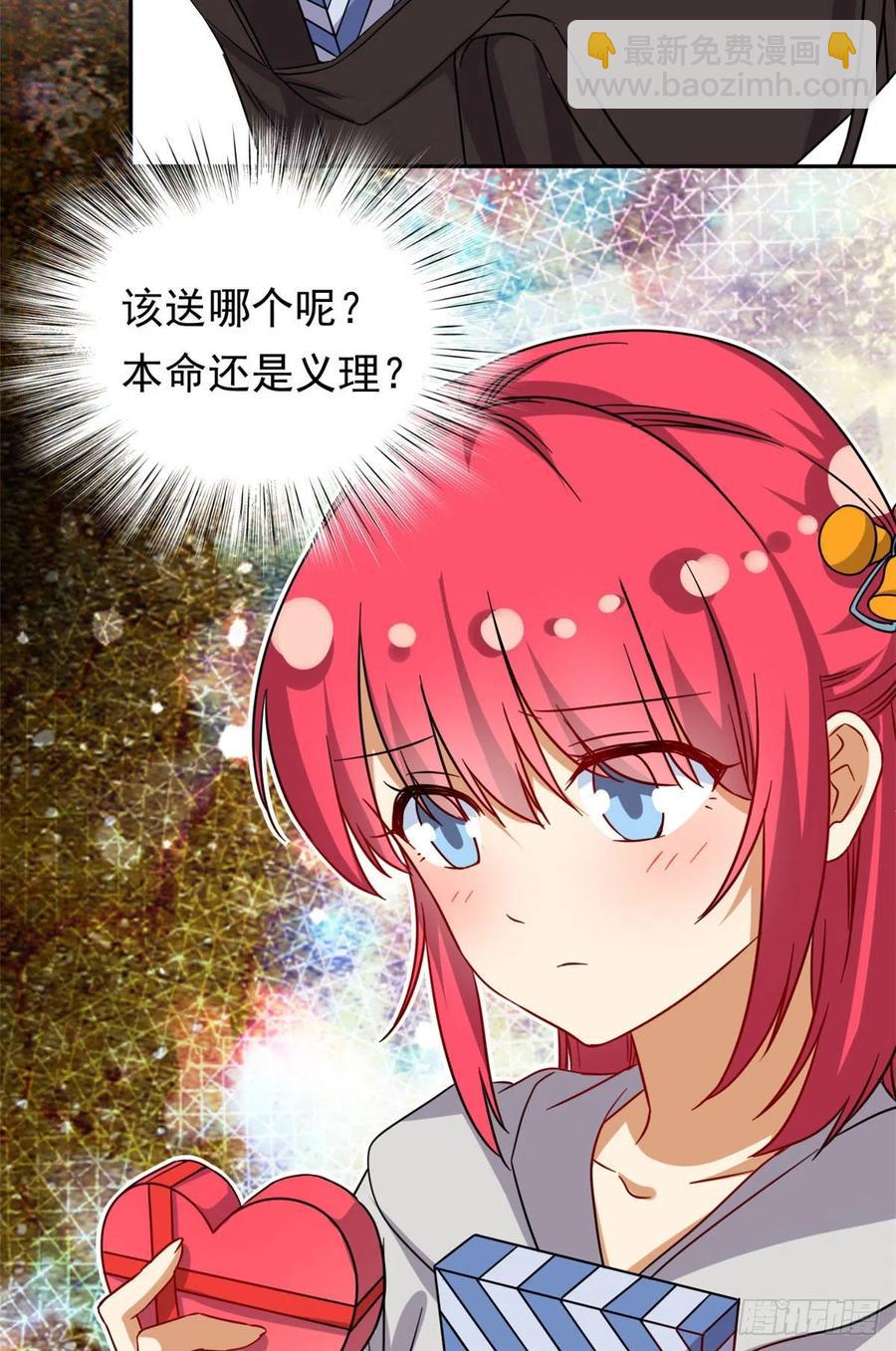 《我的女友是恶女》96 本命还是义理？ 第36页