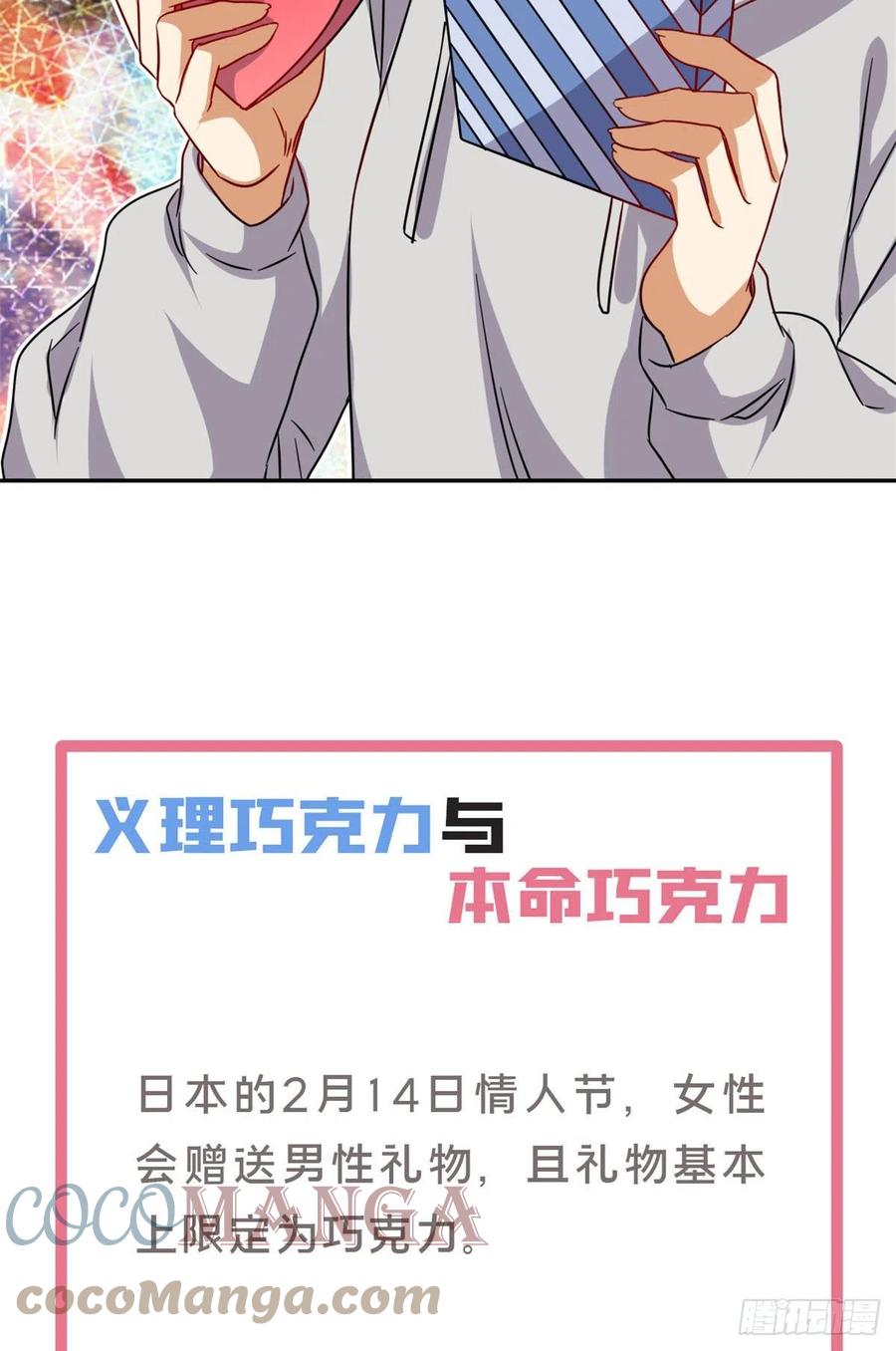 《我的女友是恶女》96 本命还是义理？ 第37页