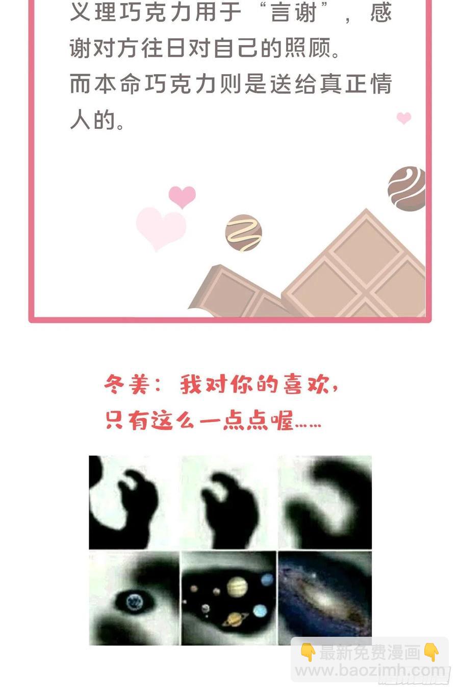《我的女友是恶女》96 本命还是义理？ 第38页