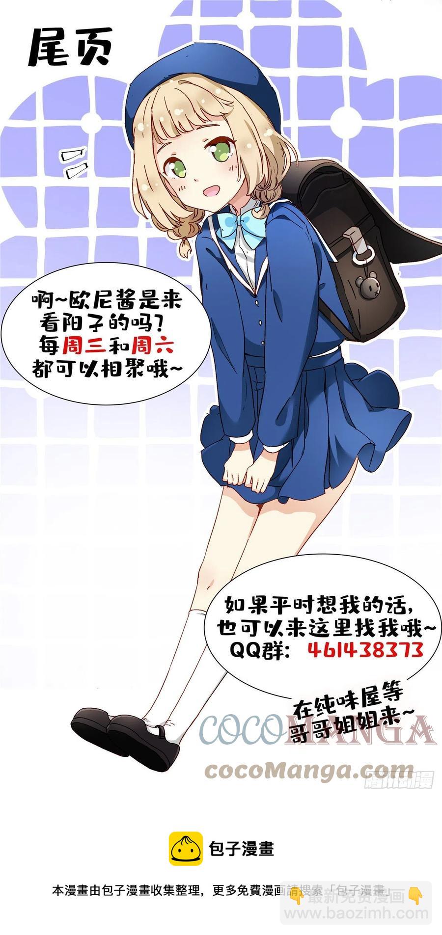 《我的女友是恶女》96 本命还是义理？ 第39页