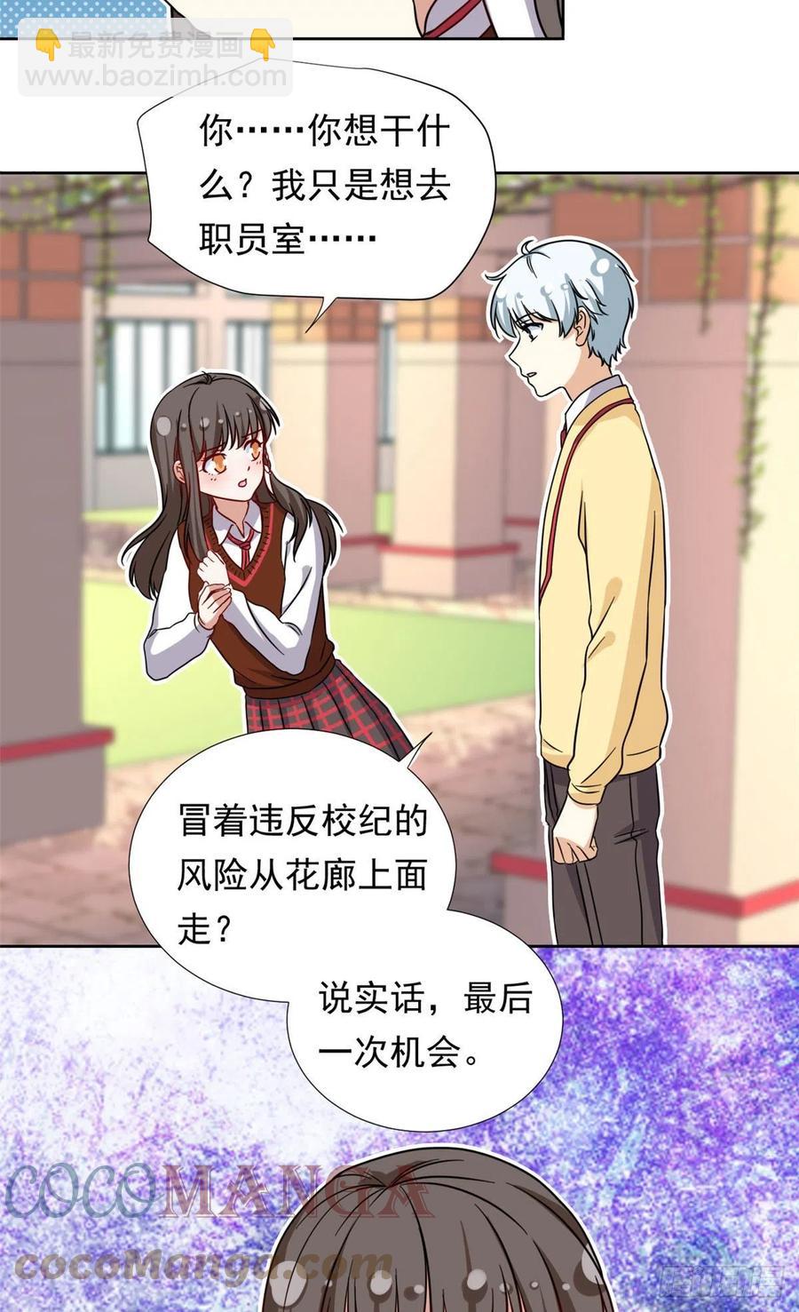 《我的女友是恶女》96 本命还是义理？ 第5页