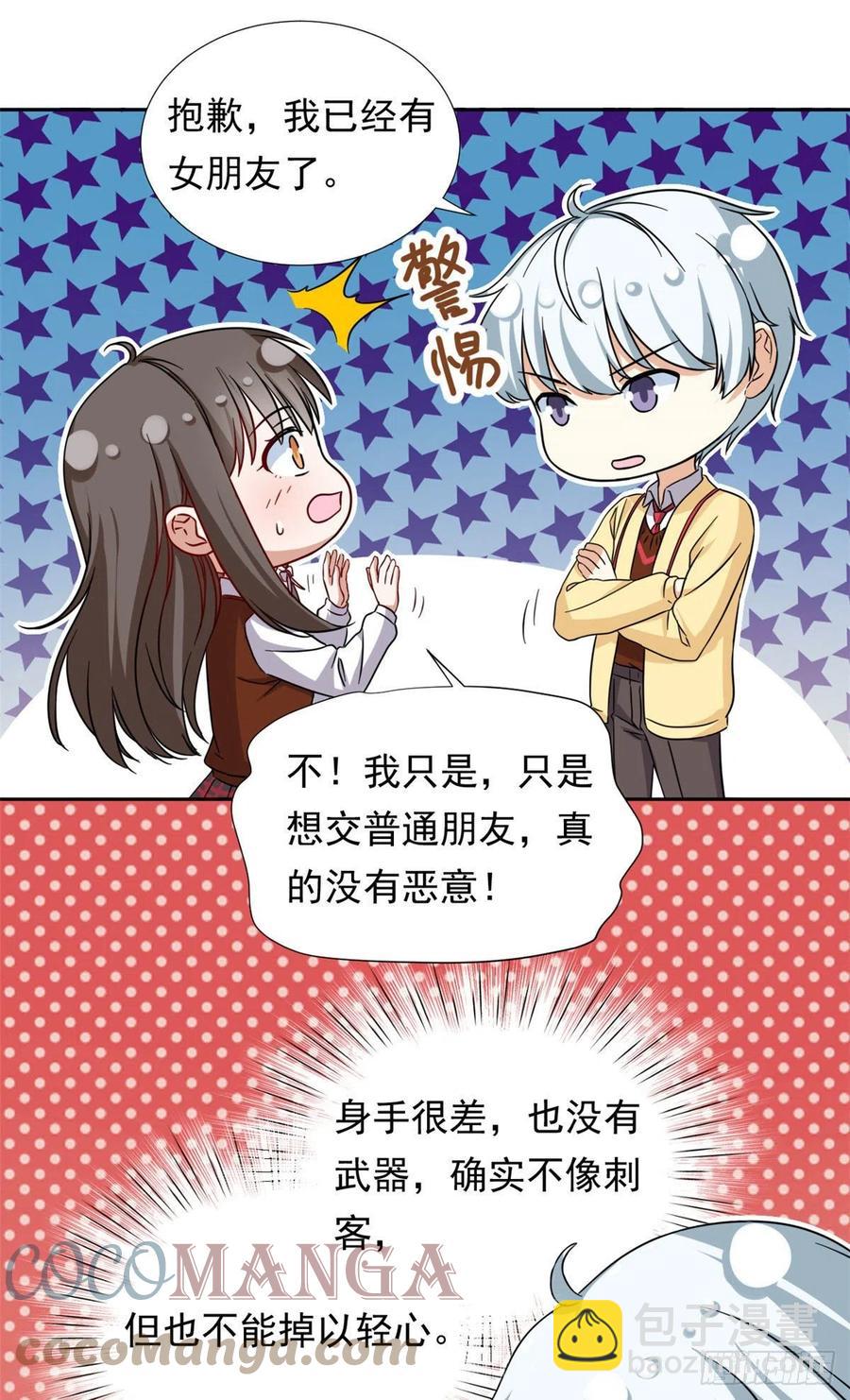 《我的女友是恶女》96 本命还是义理？ 第7页