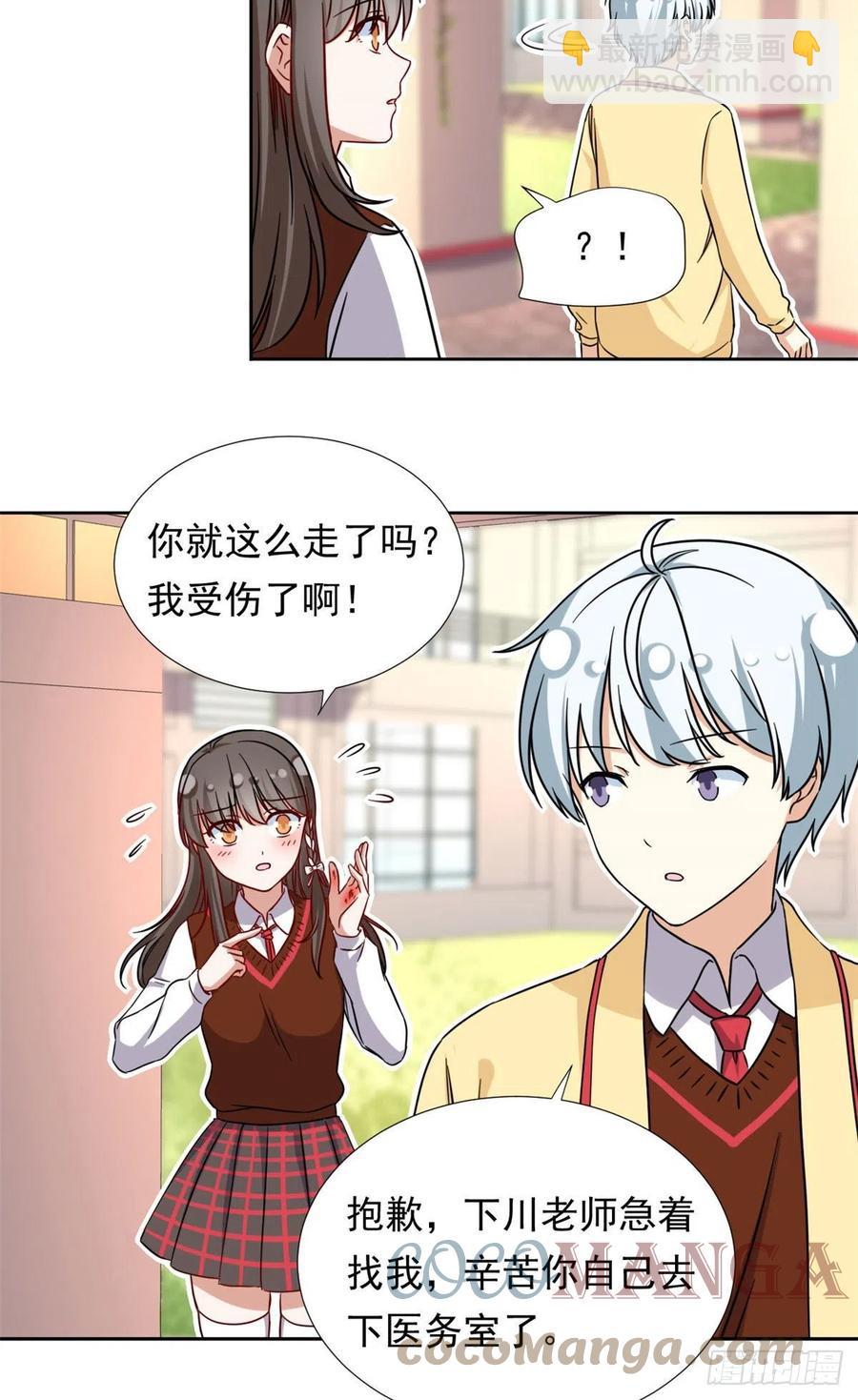 《我的女友是恶女》96 本命还是义理？ 第9页