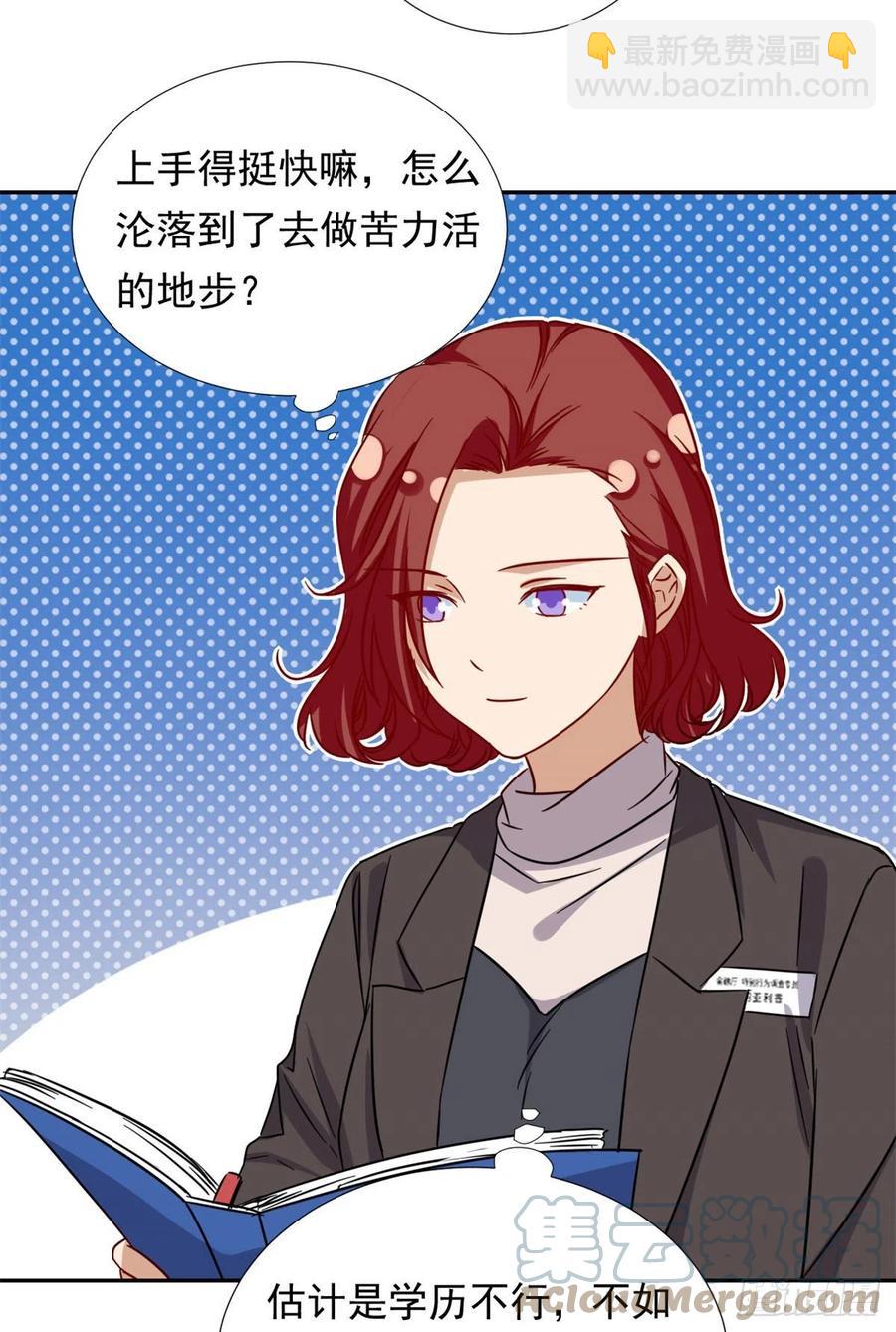 《我的女友是恶女》100 潜力之星 第11页