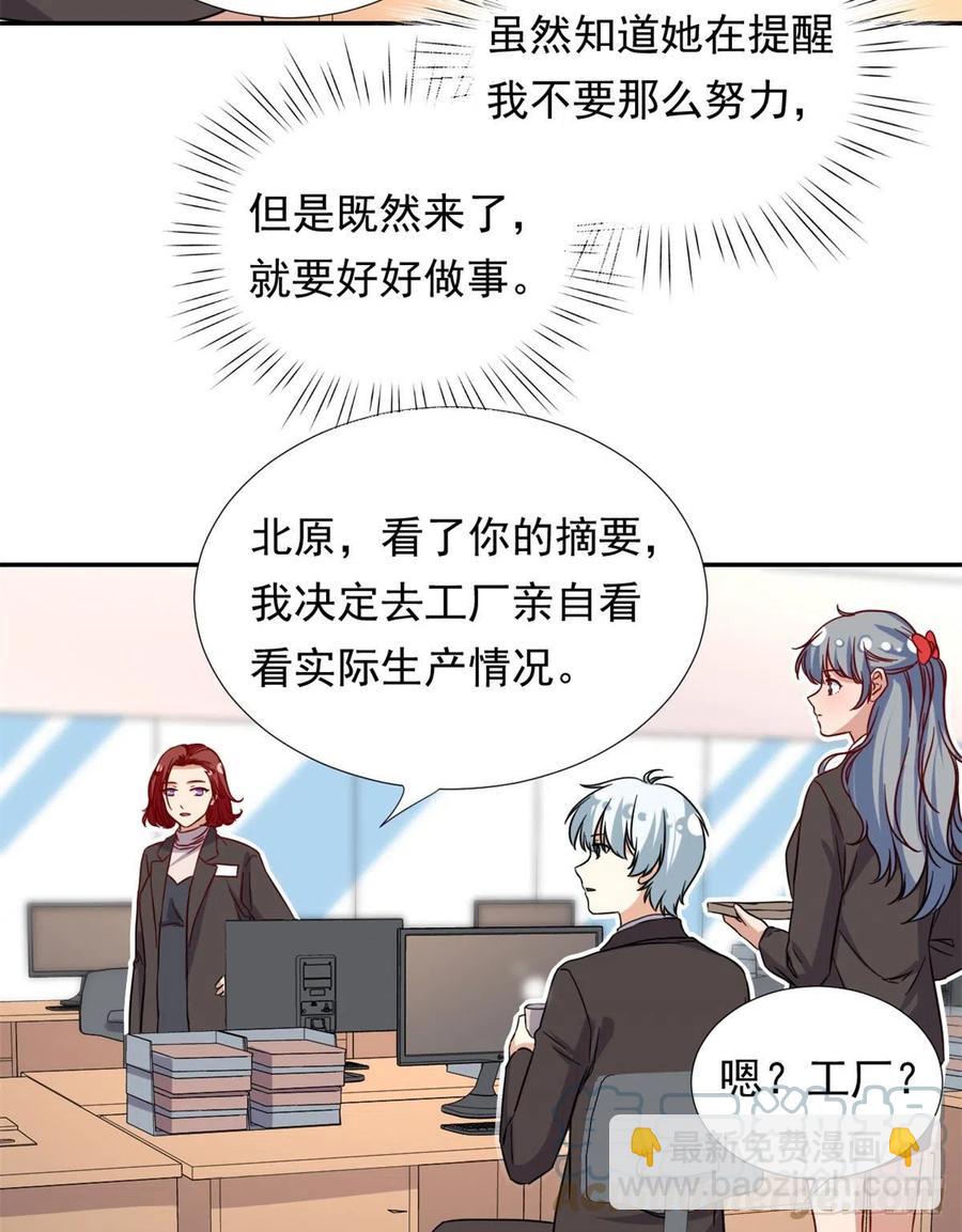 《我的女友是恶女》100 潜力之星 第15页