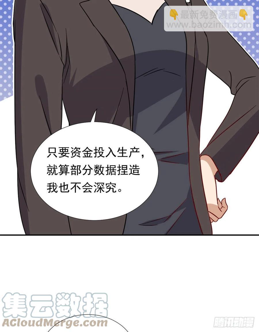 《我的女友是恶女》100 潜力之星 第17页