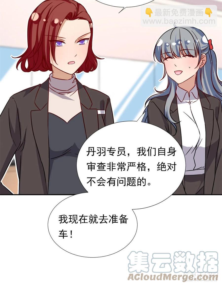 《我的女友是恶女》100 潜力之星 第19页