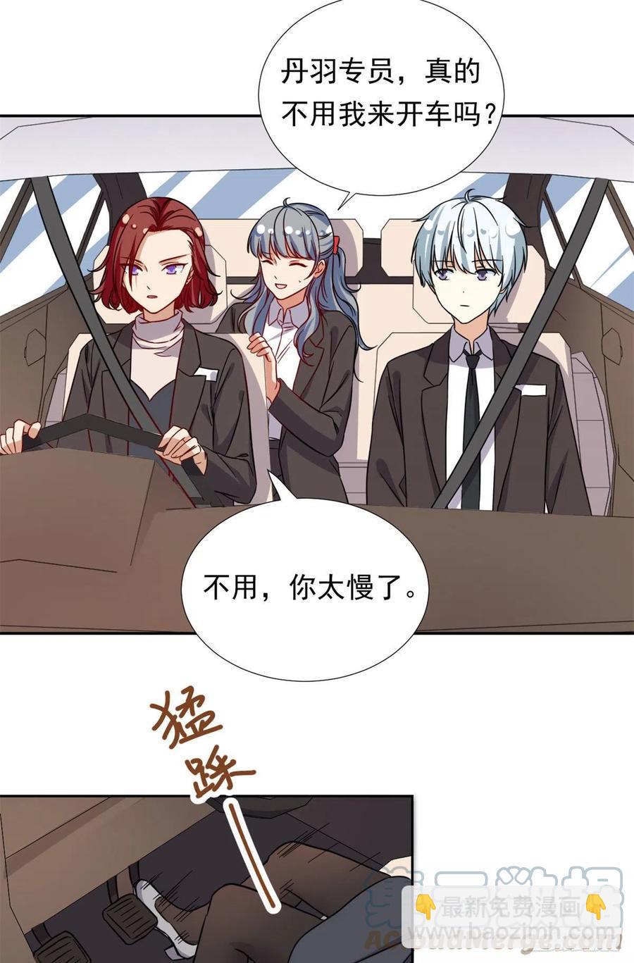 《我的女友是恶女》100 潜力之星 第21页