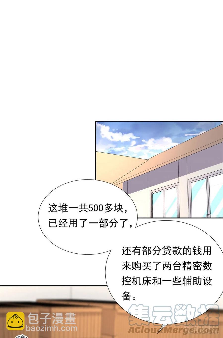 《我的女友是恶女》100 潜力之星 第23页