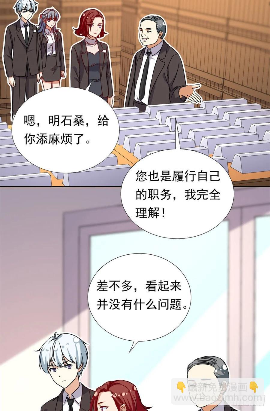 《我的女友是恶女》100 潜力之星 第24页