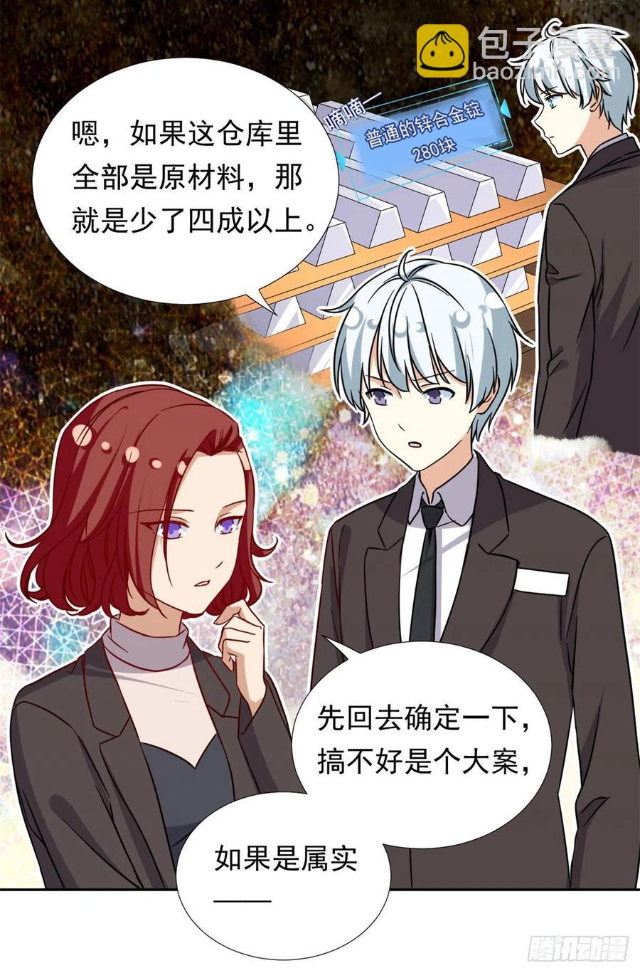 《我的女友是恶女》100 潜力之星 第26页