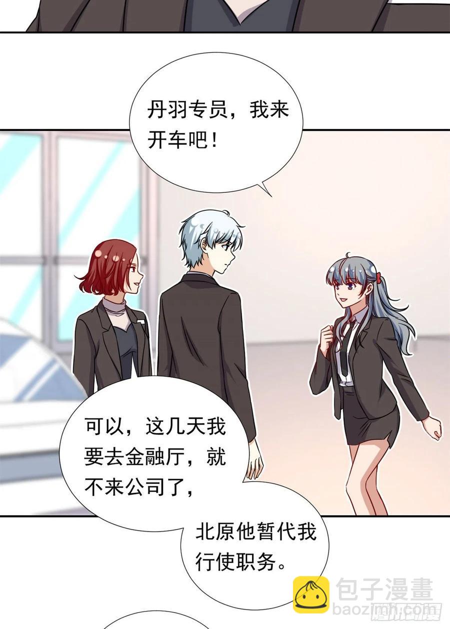 《我的女友是恶女》100 潜力之星 第28页