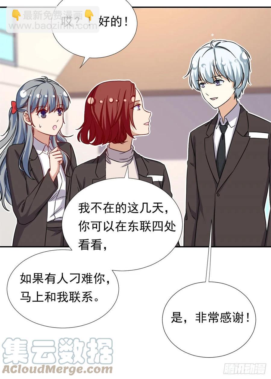 《我的女友是恶女》100 潜力之星 第29页