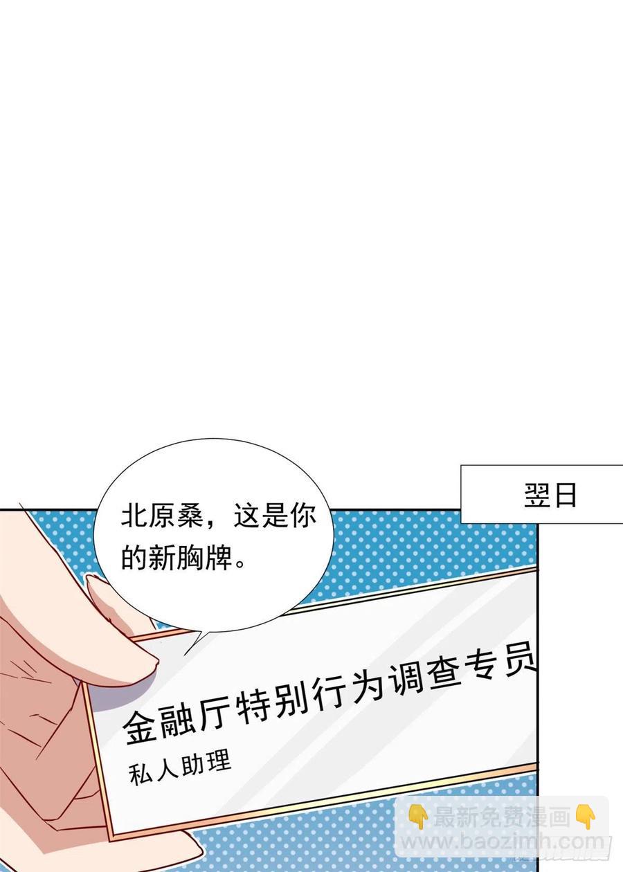 《我的女友是恶女》100 潜力之星 第30页