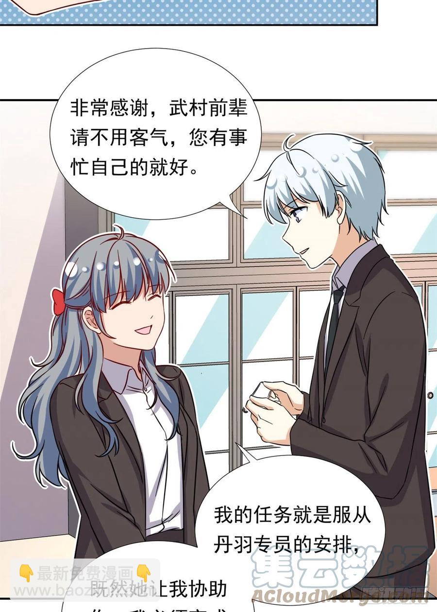 《我的女友是恶女》100 潜力之星 第31页