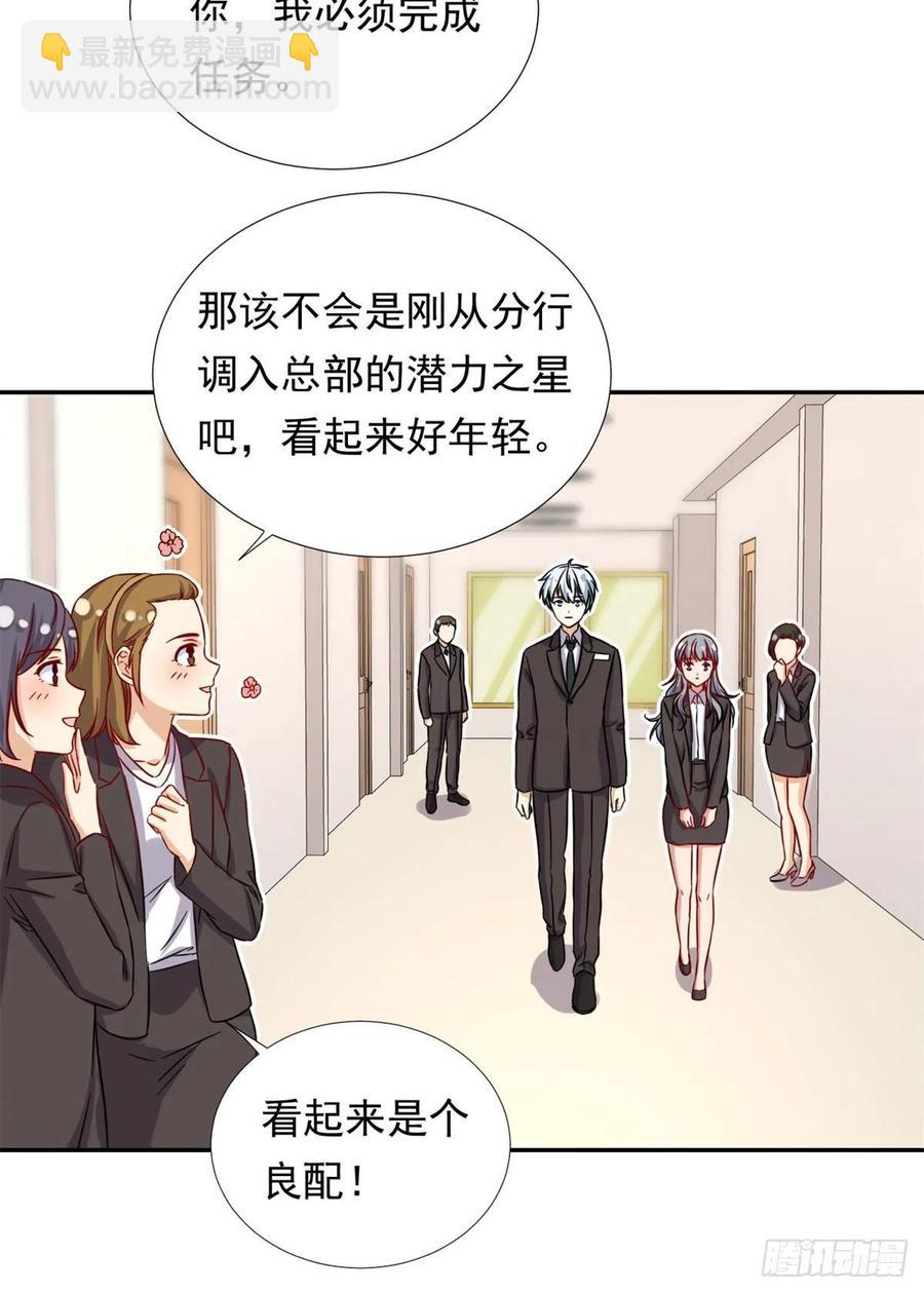 《我的女友是恶女》100 潜力之星 第32页