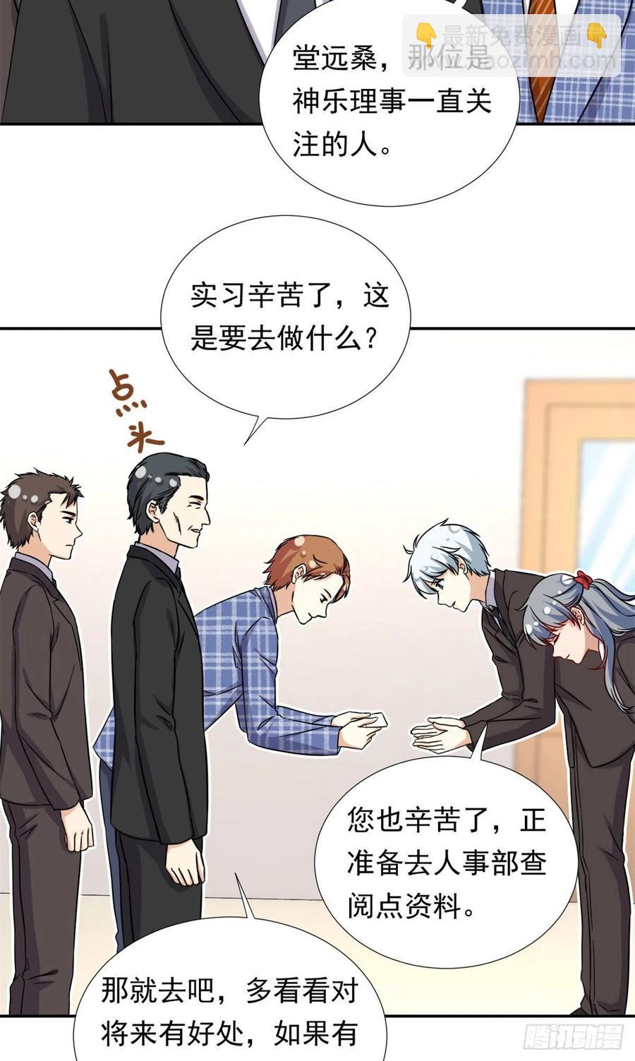 《我的女友是恶女》100 潜力之星 第34页