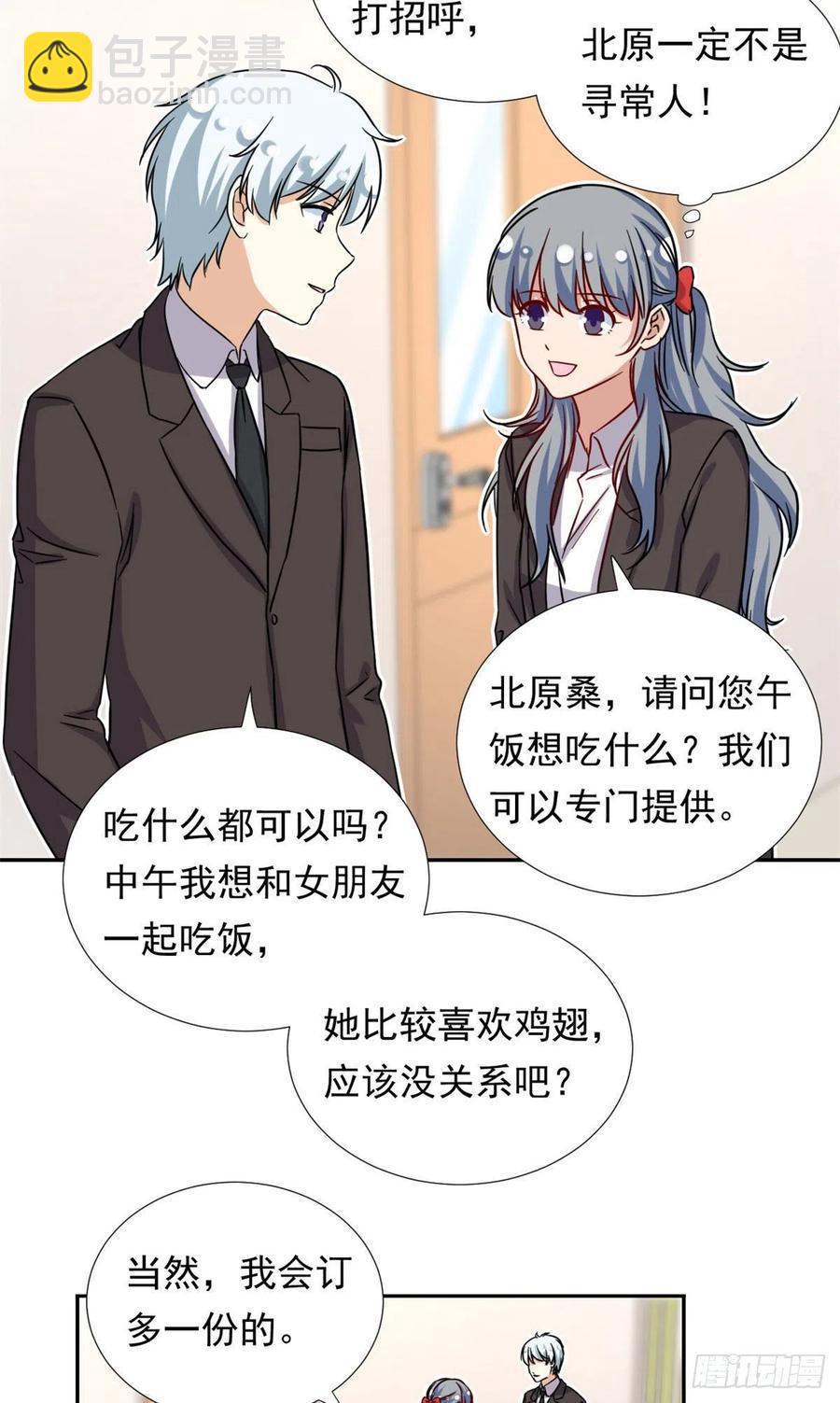《我的女友是恶女》100 潜力之星 第36页