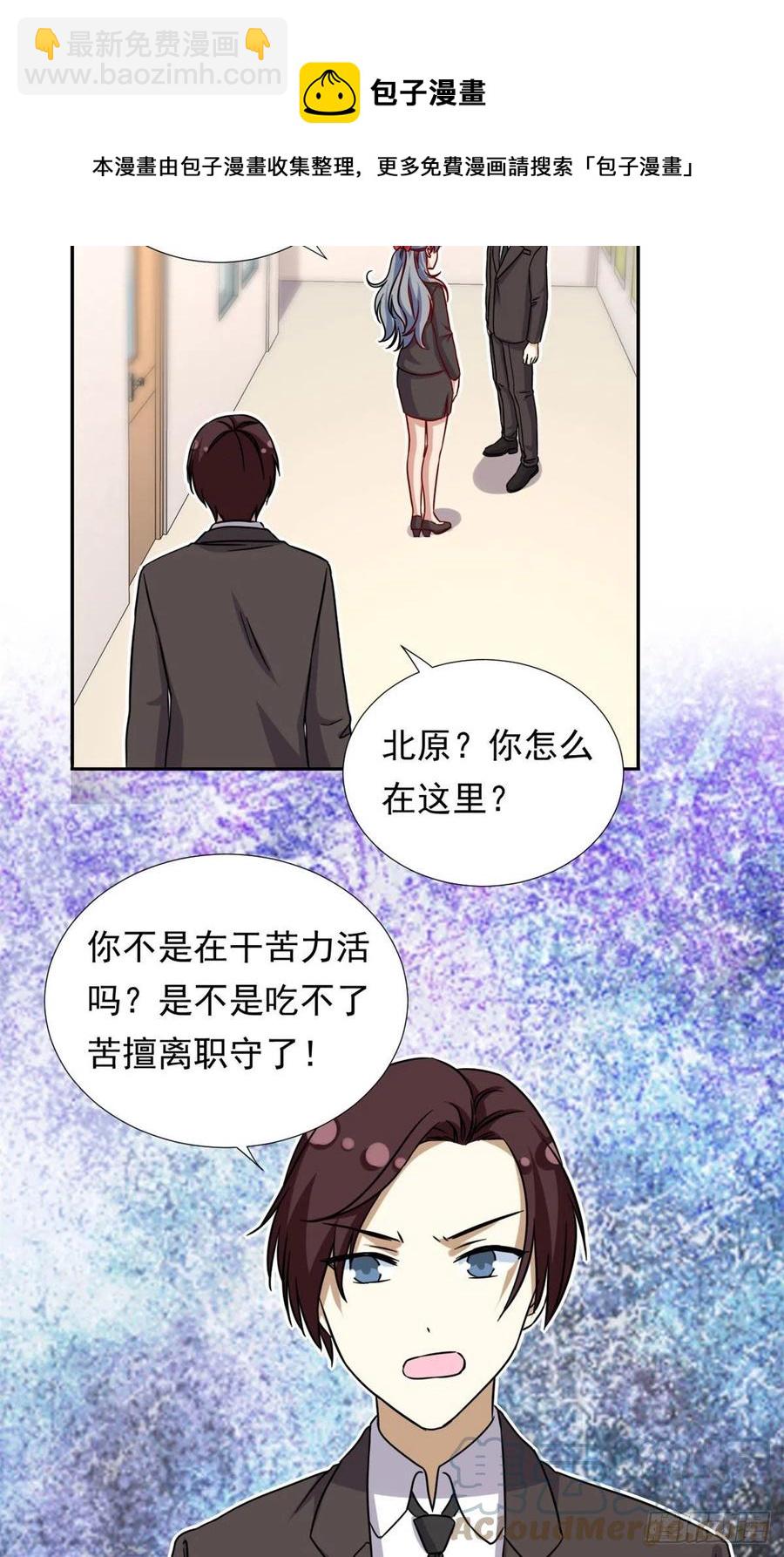 《我的女友是恶女》100 潜力之星 第37页