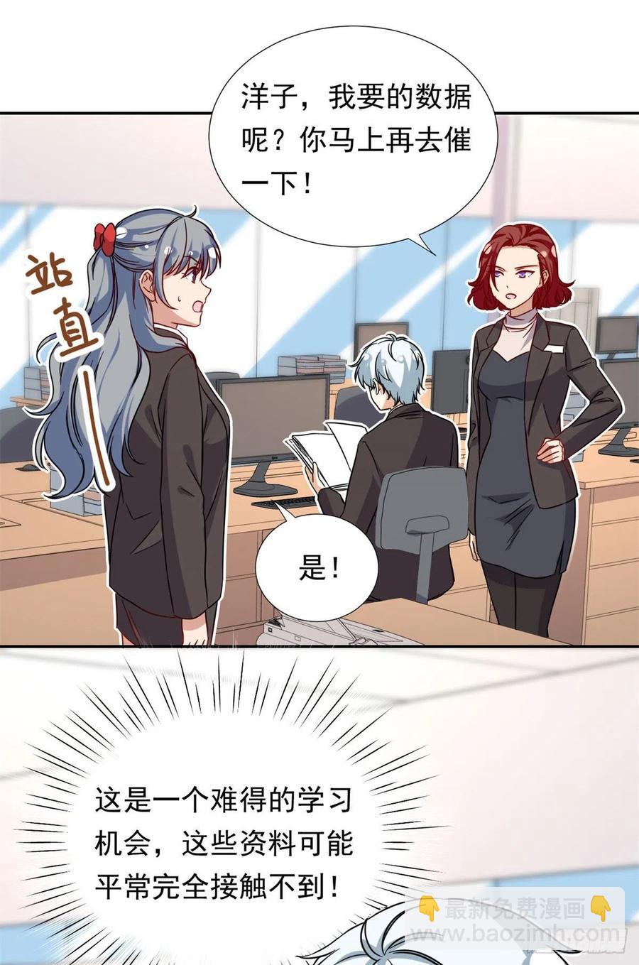 《我的女友是恶女》100 潜力之星 第8页